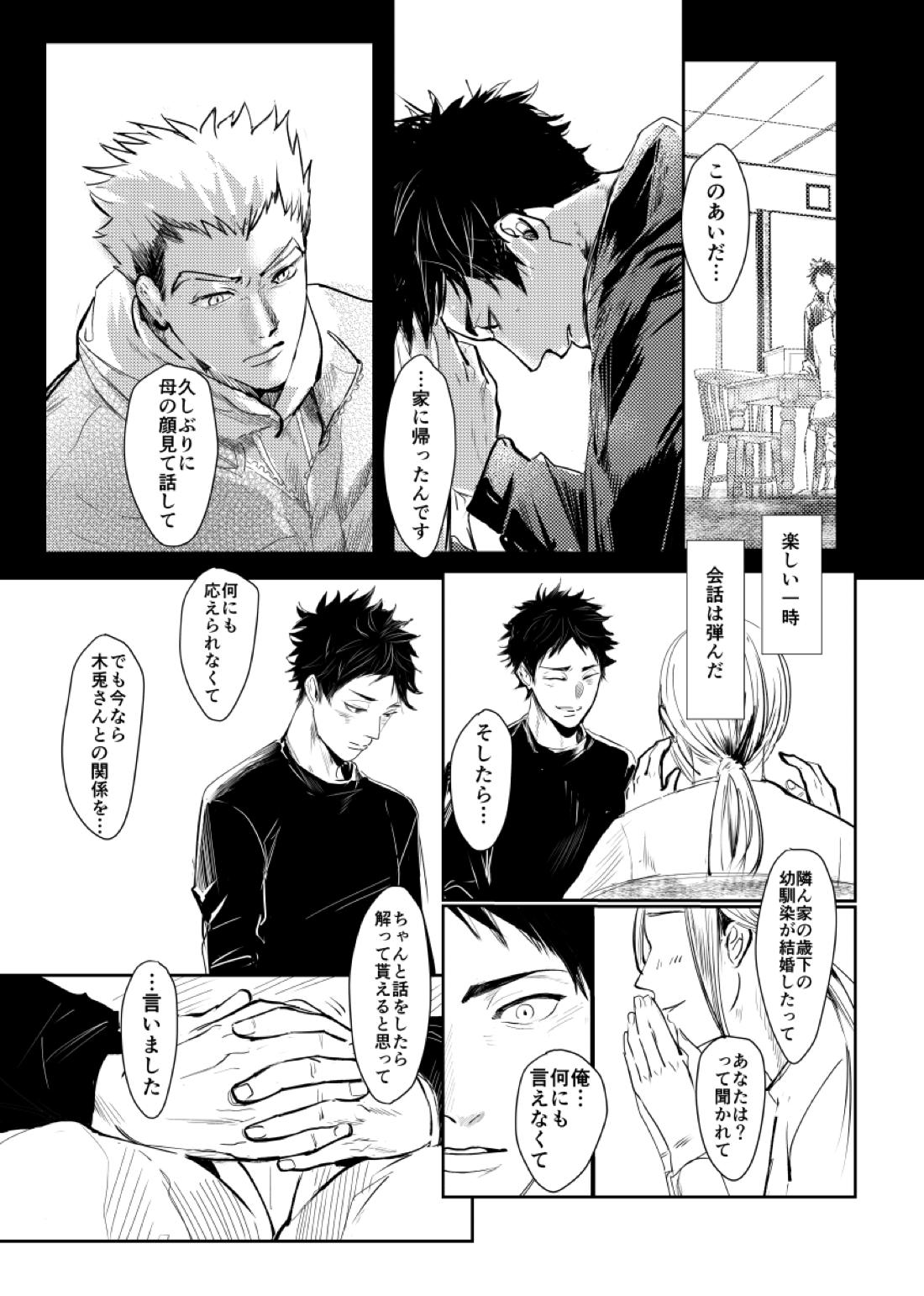 &.-ampersand-【ハイキュー!!/兎赤】 page 52