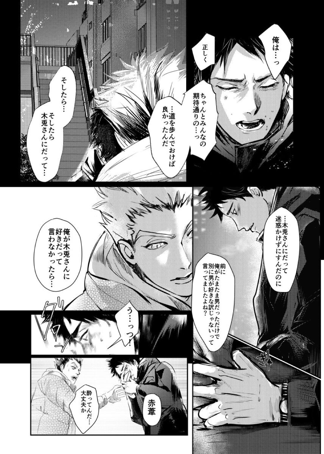 &.-ampersand-【ハイキュー!!/兎赤】 page 55
