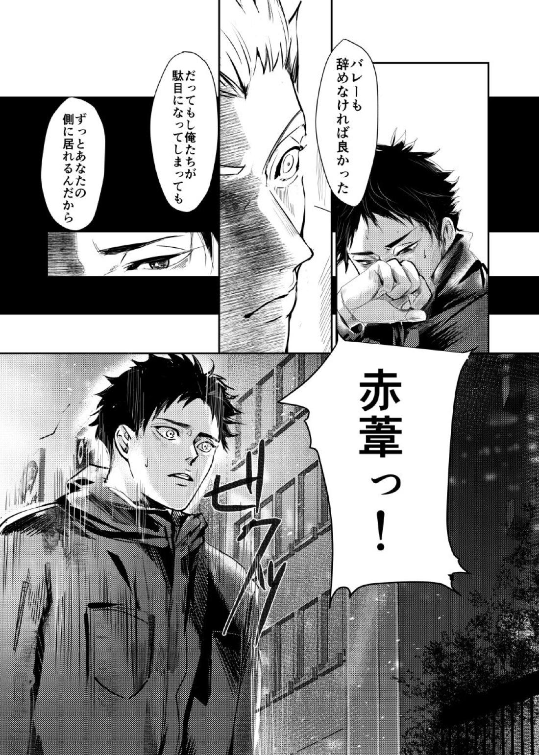&.-ampersand-【ハイキュー!!/兎赤】 page 56