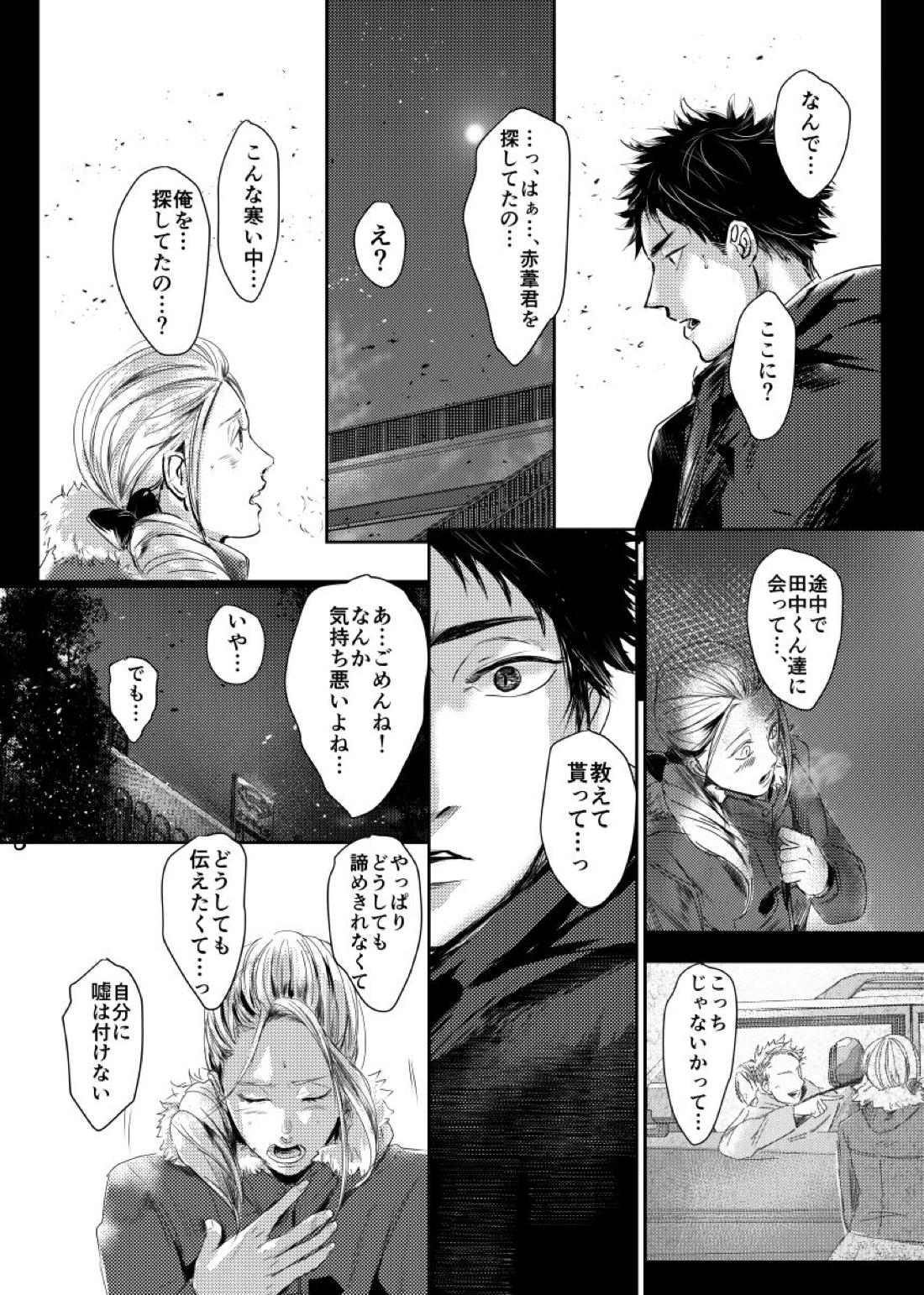 &.-ampersand-【ハイキュー!!/兎赤】 page 61