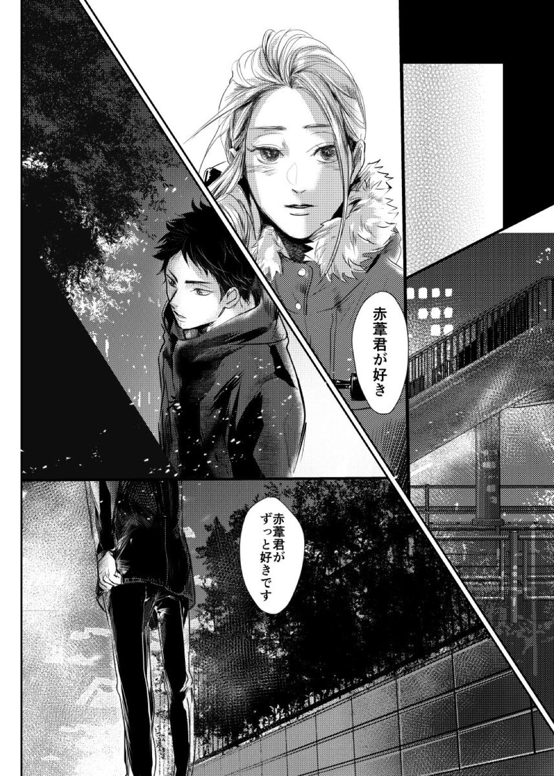 &.-ampersand-【ハイキュー!!/兎赤】 page 62