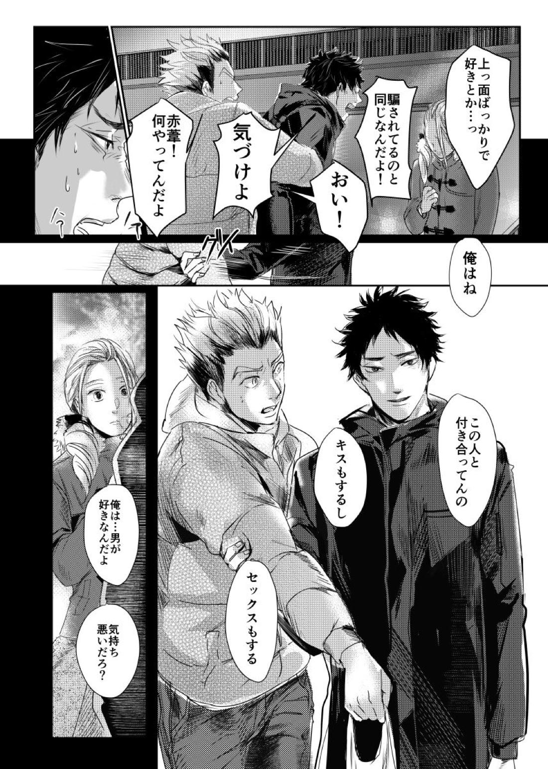 &.-ampersand-【ハイキュー!!/兎赤】 page 65