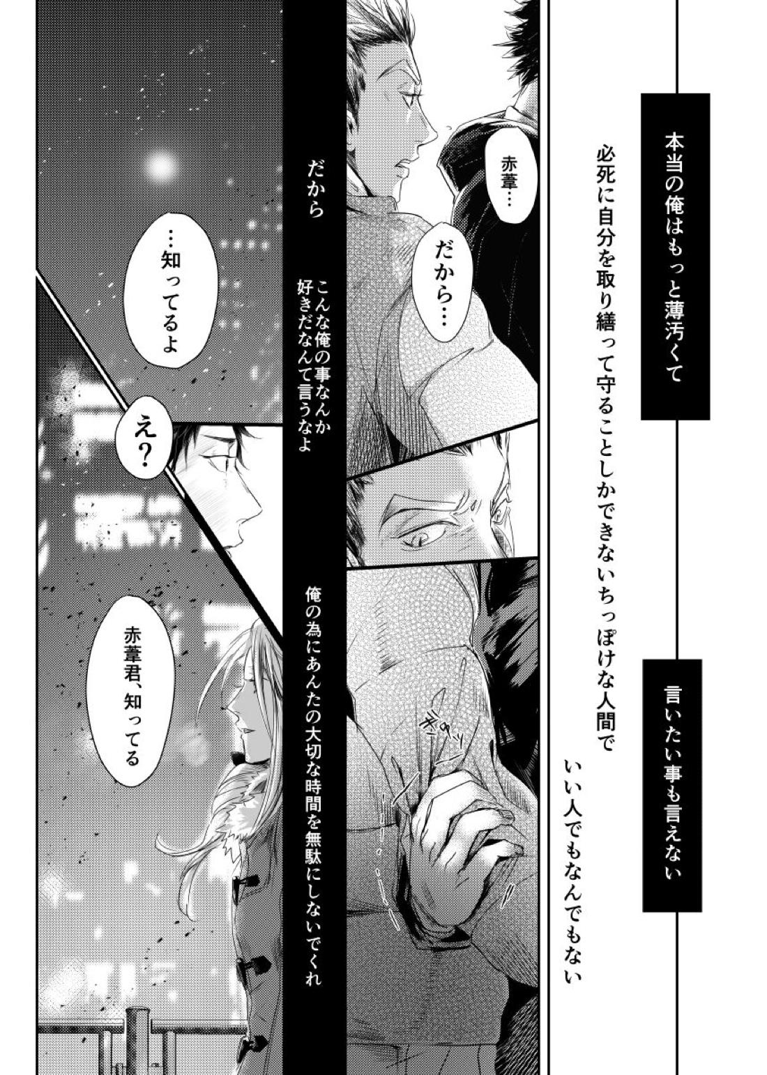 &.-ampersand-【ハイキュー!!/兎赤】 page 66