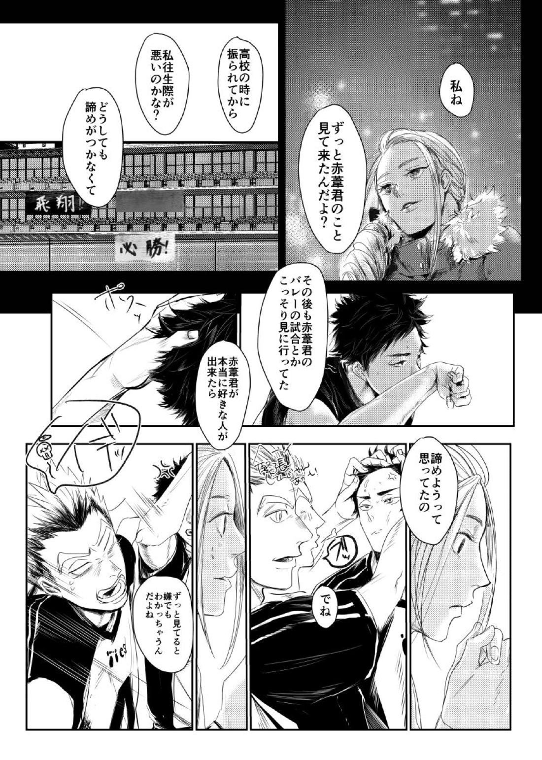 &.-ampersand-【ハイキュー!!/兎赤】 page 67