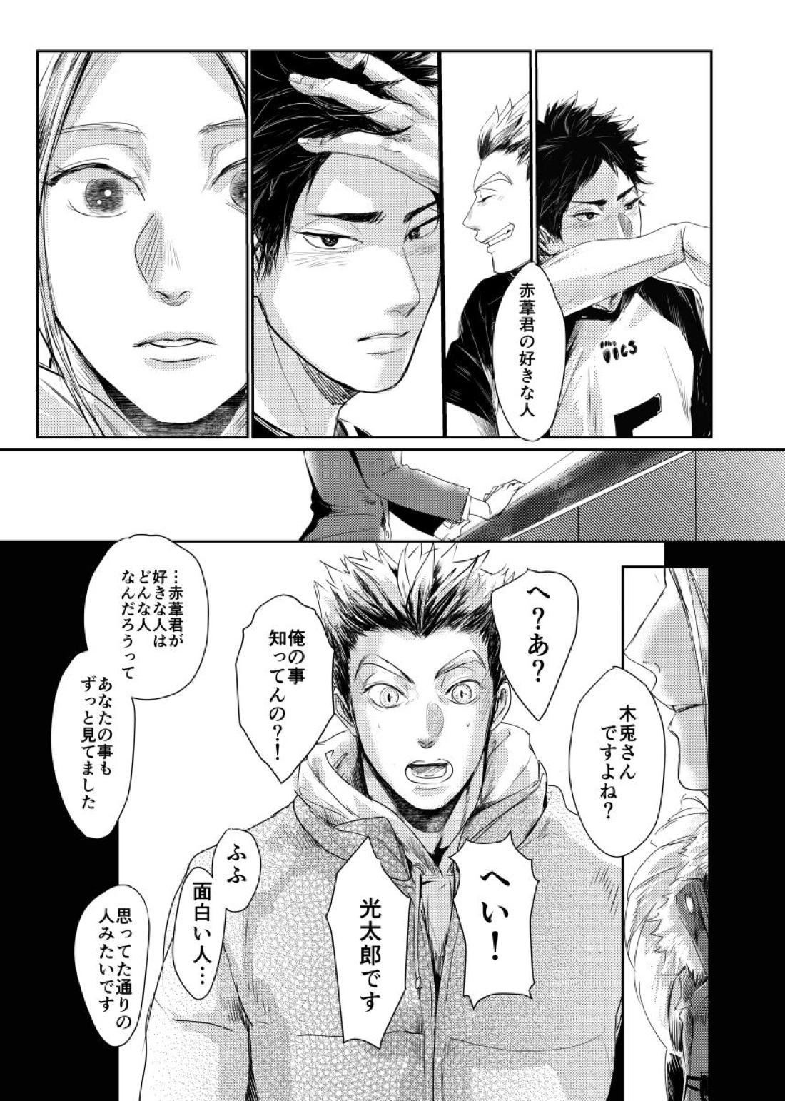&.-ampersand-【ハイキュー!!/兎赤】 page 68