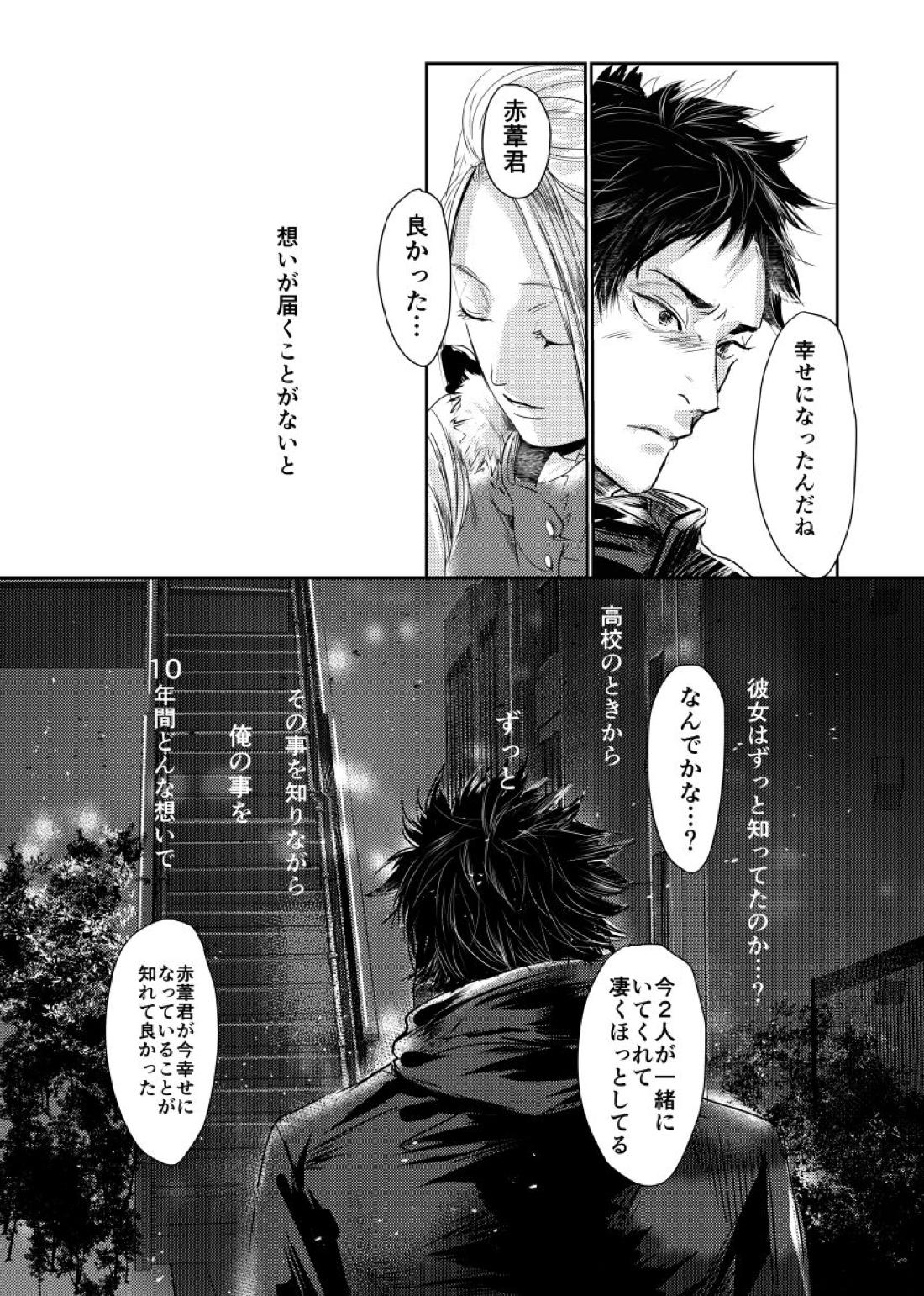 &.-ampersand-【ハイキュー!!/兎赤】 page 69
