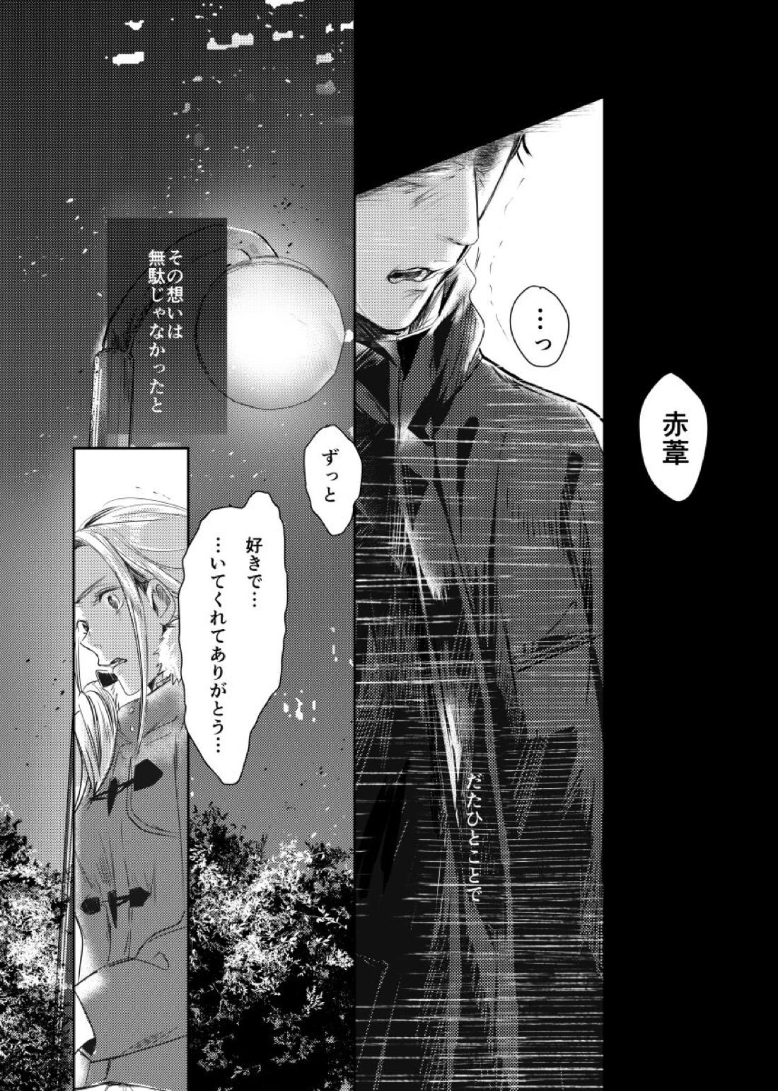 &.-ampersand-【ハイキュー!!/兎赤】 page 70