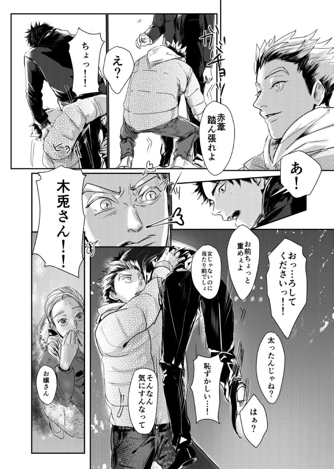 &.-ampersand-【ハイキュー!!/兎赤】 page 72