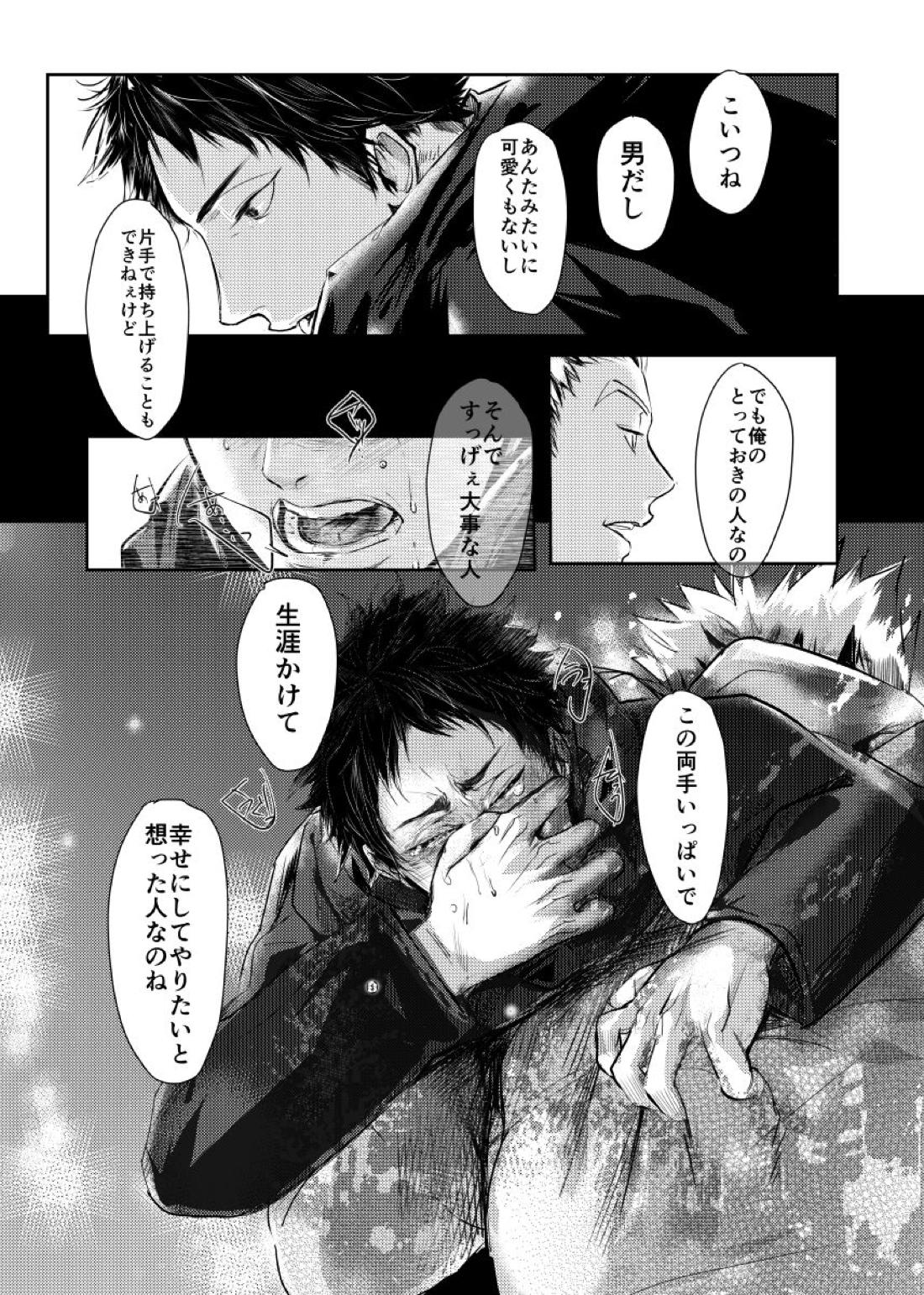 &.-ampersand-【ハイキュー!!/兎赤】 page 73