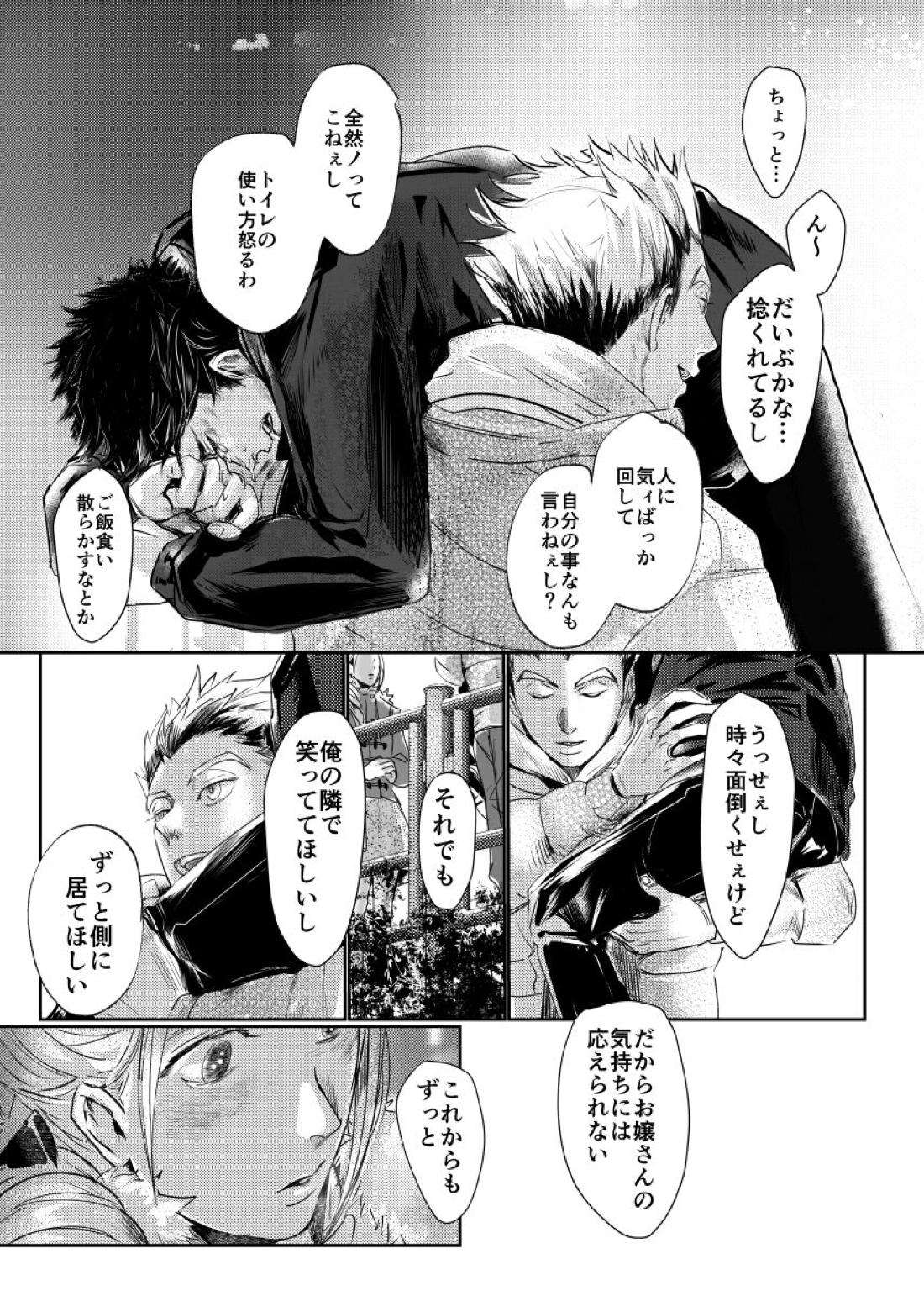 &.-ampersand-【ハイキュー!!/兎赤】 page 74