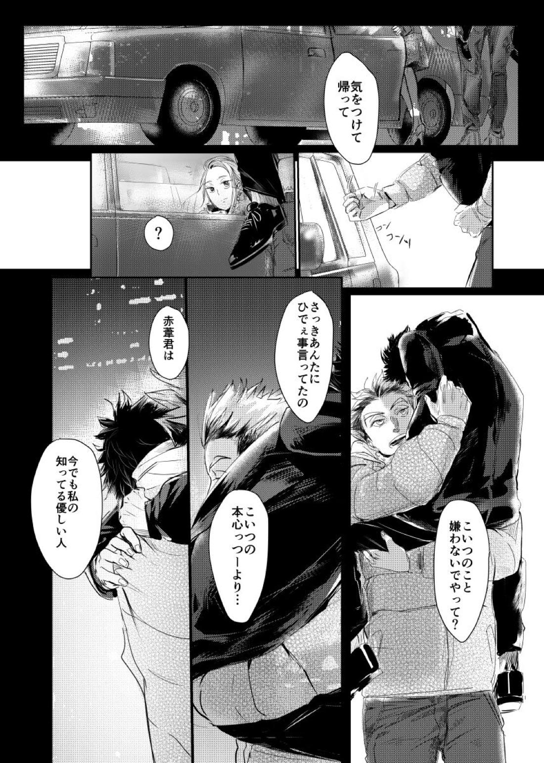 &.-ampersand-【ハイキュー!!/兎赤】 page 77