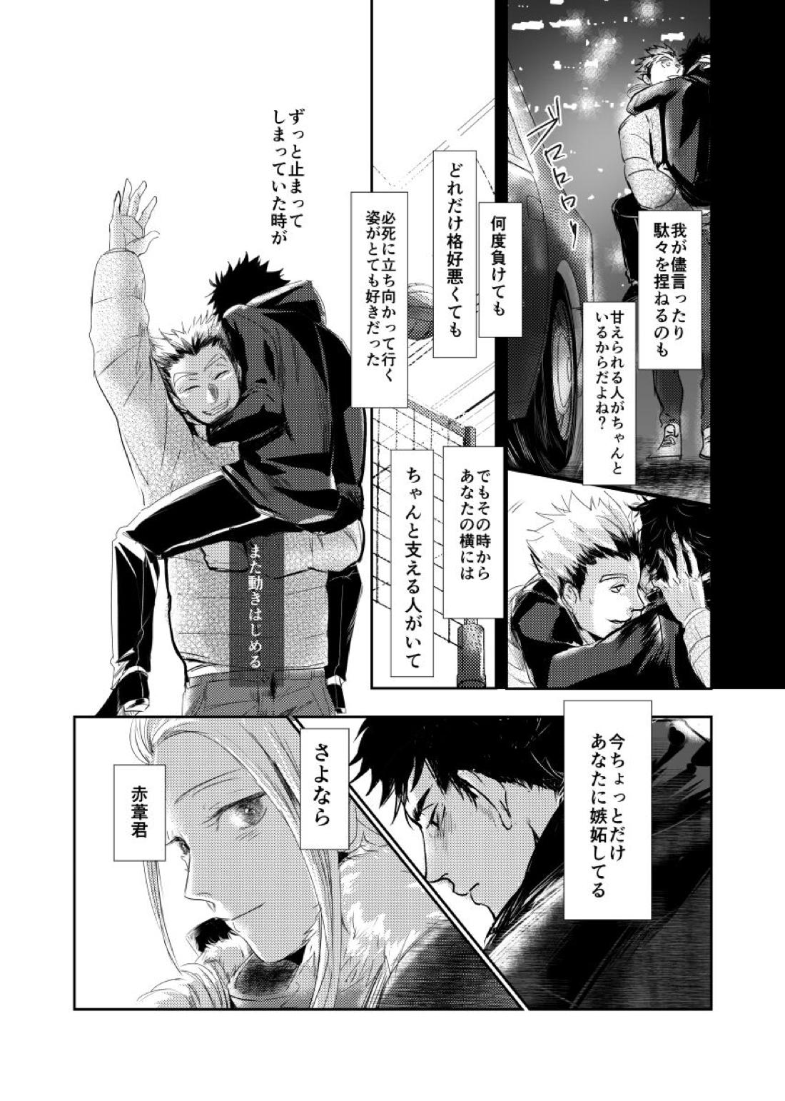 &.-ampersand-【ハイキュー!!/兎赤】 page 78