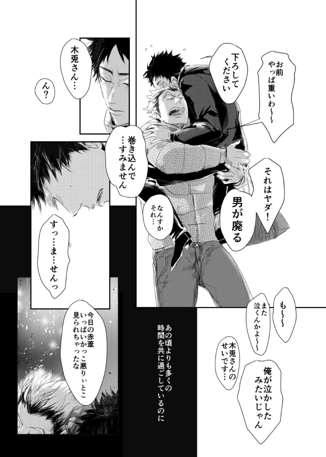 &.-ampersand-【ハイキュー!!/兎赤】 page 79