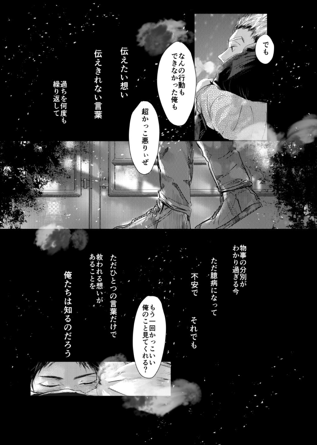&.-ampersand-【ハイキュー!!/兎赤】 page 80