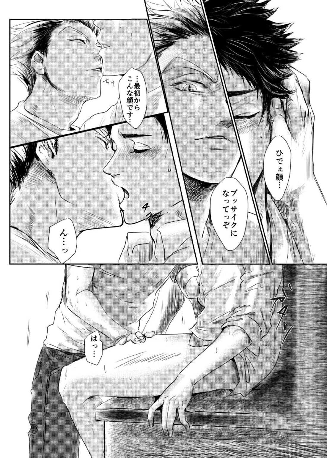 &.-ampersand-【ハイキュー!!/兎赤】 page 83