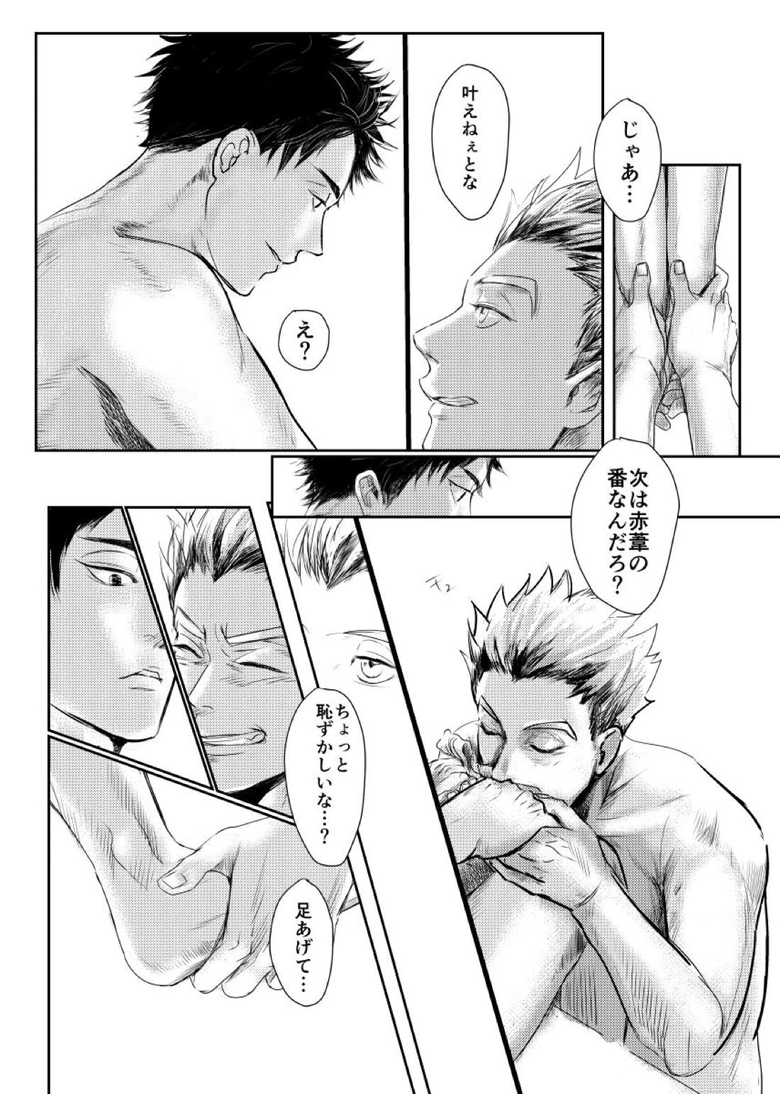 &.-ampersand-【ハイキュー!!/兎赤】 page 86