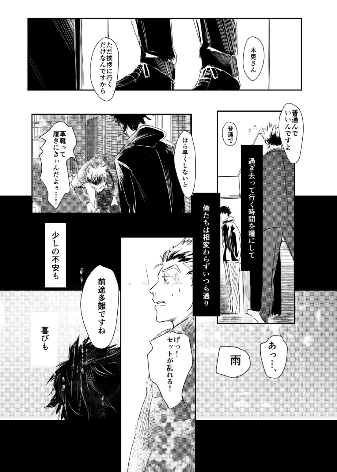 &.-ampersand-【ハイキュー!!/兎赤】 page 92