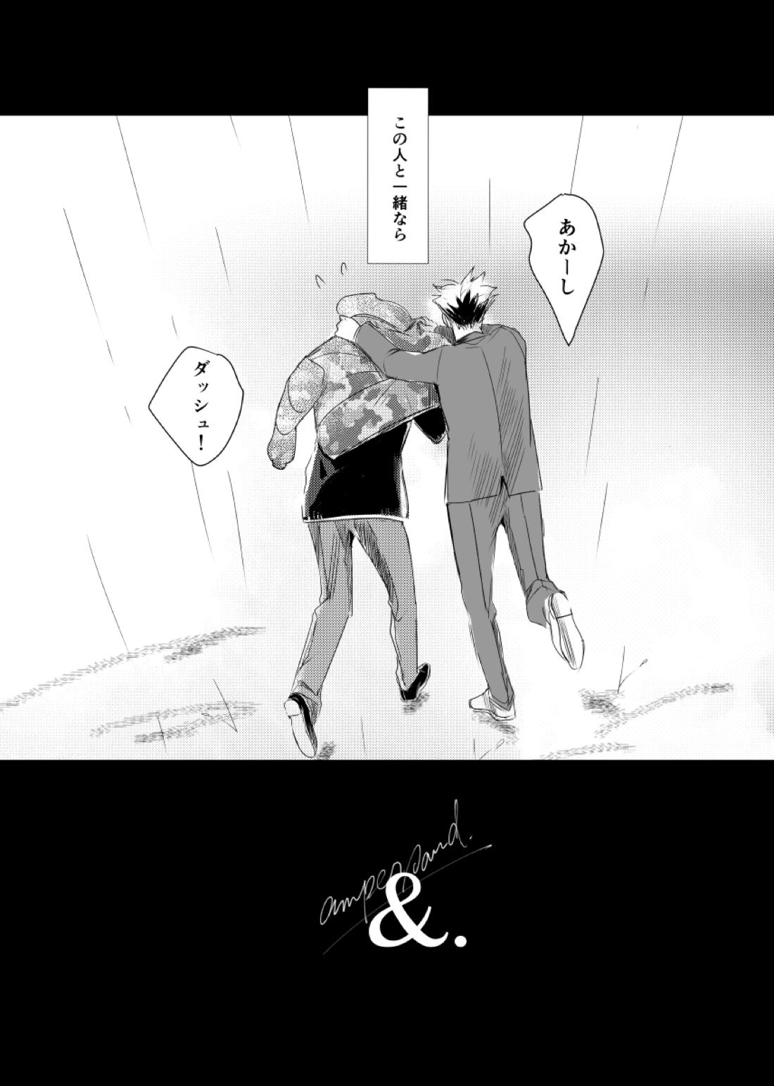 &.-ampersand-【ハイキュー!!/兎赤】 page 93
