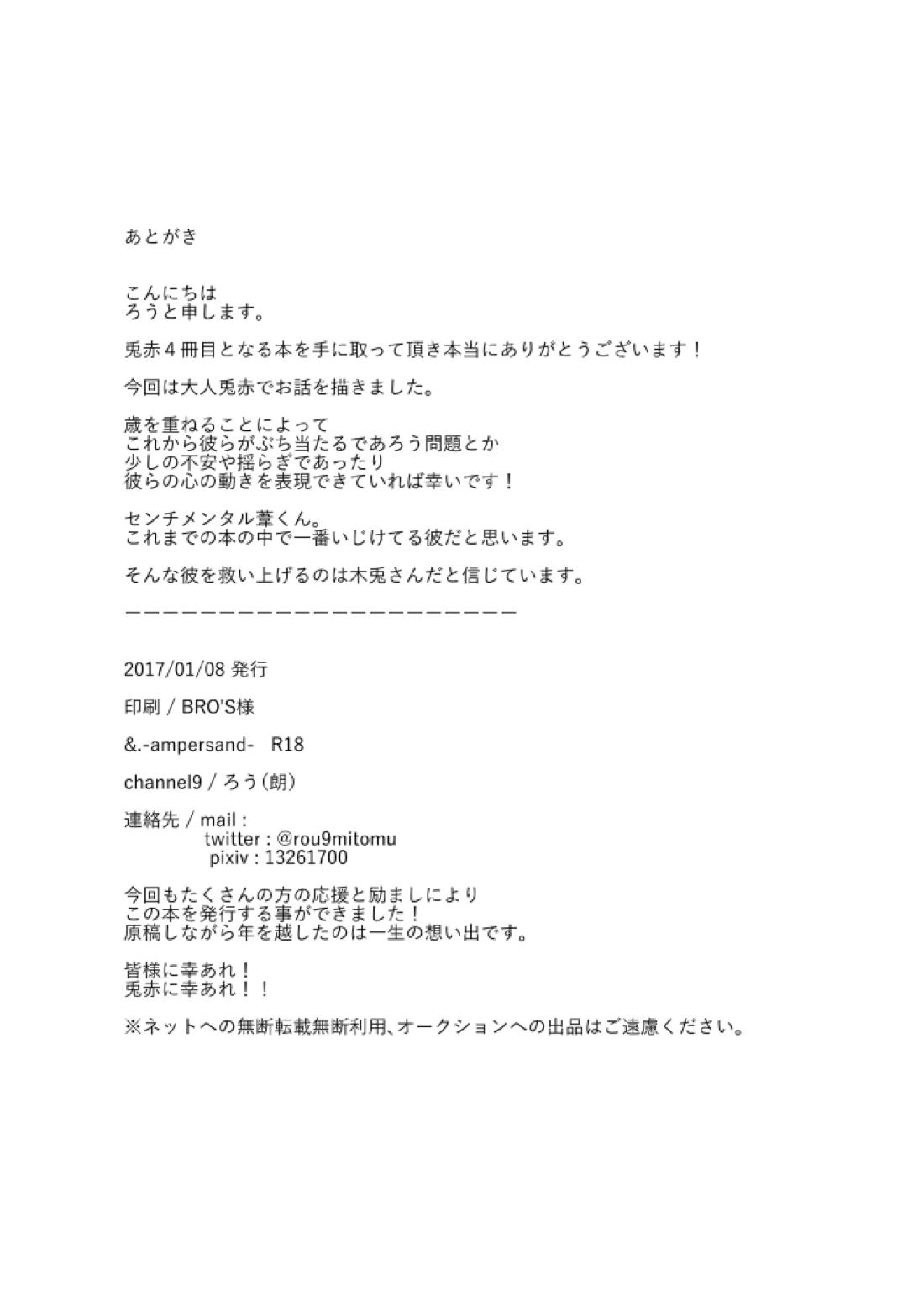 &.-ampersand-【ハイキュー!!/兎赤】 page 95