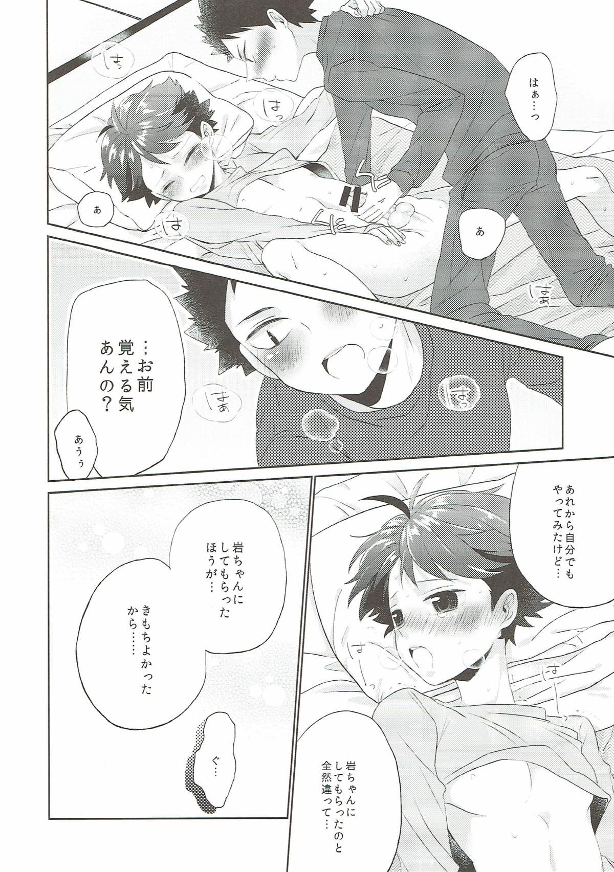 人知れず芽生えていたものはそれをきっかけに【ハイキュー!!/岩及】 page 15