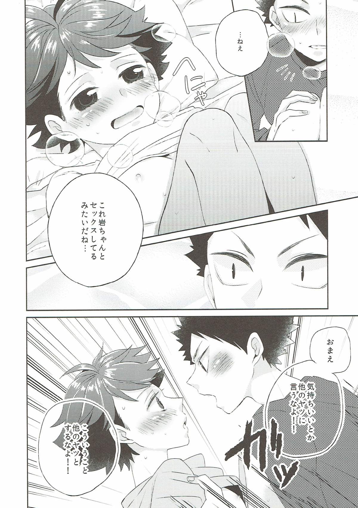 人知れず芽生えていたものはそれをきっかけに【ハイキュー!!/岩及】 page 17
