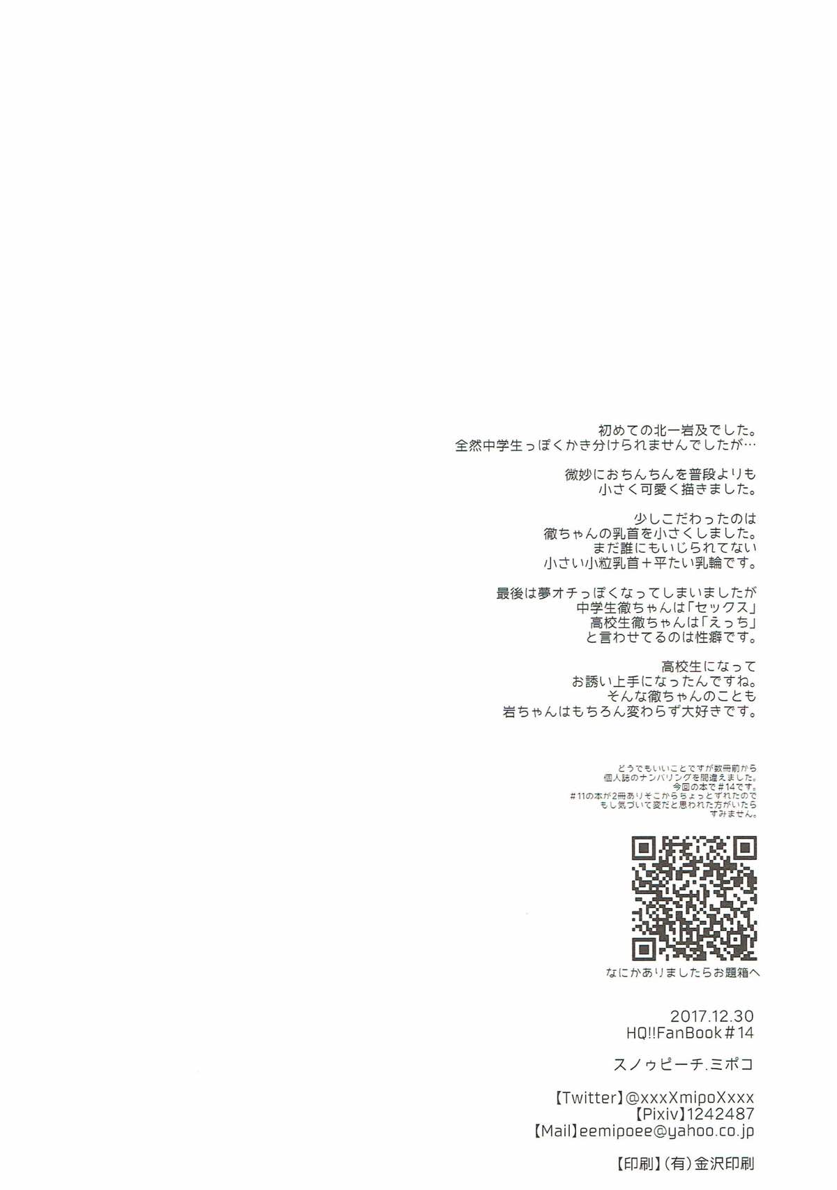 人知れず芽生えていたものはそれをきっかけに【ハイキュー!!/岩及】 page 21