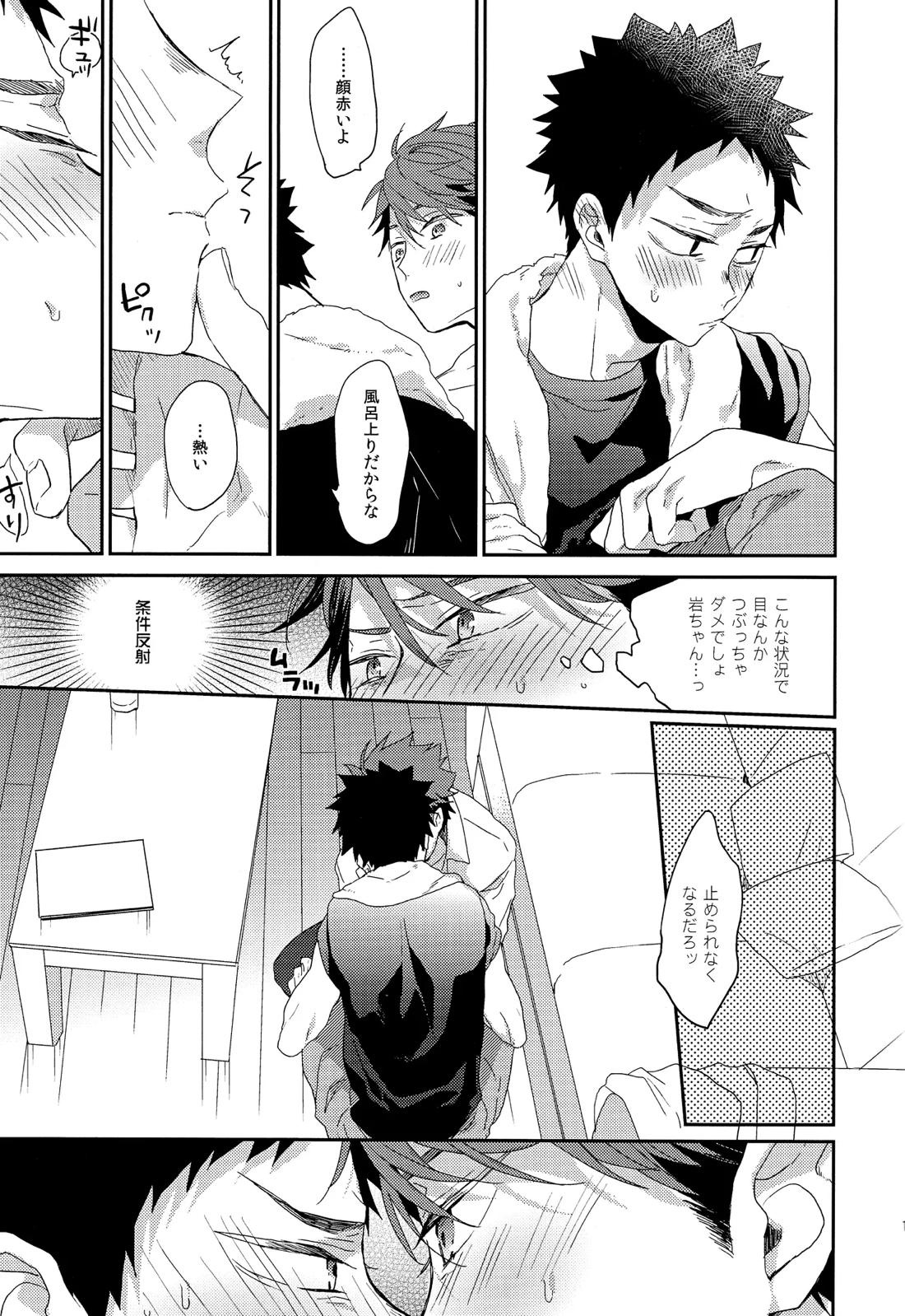 人を呪わば【ハイキュー!!/及岩】 page 11