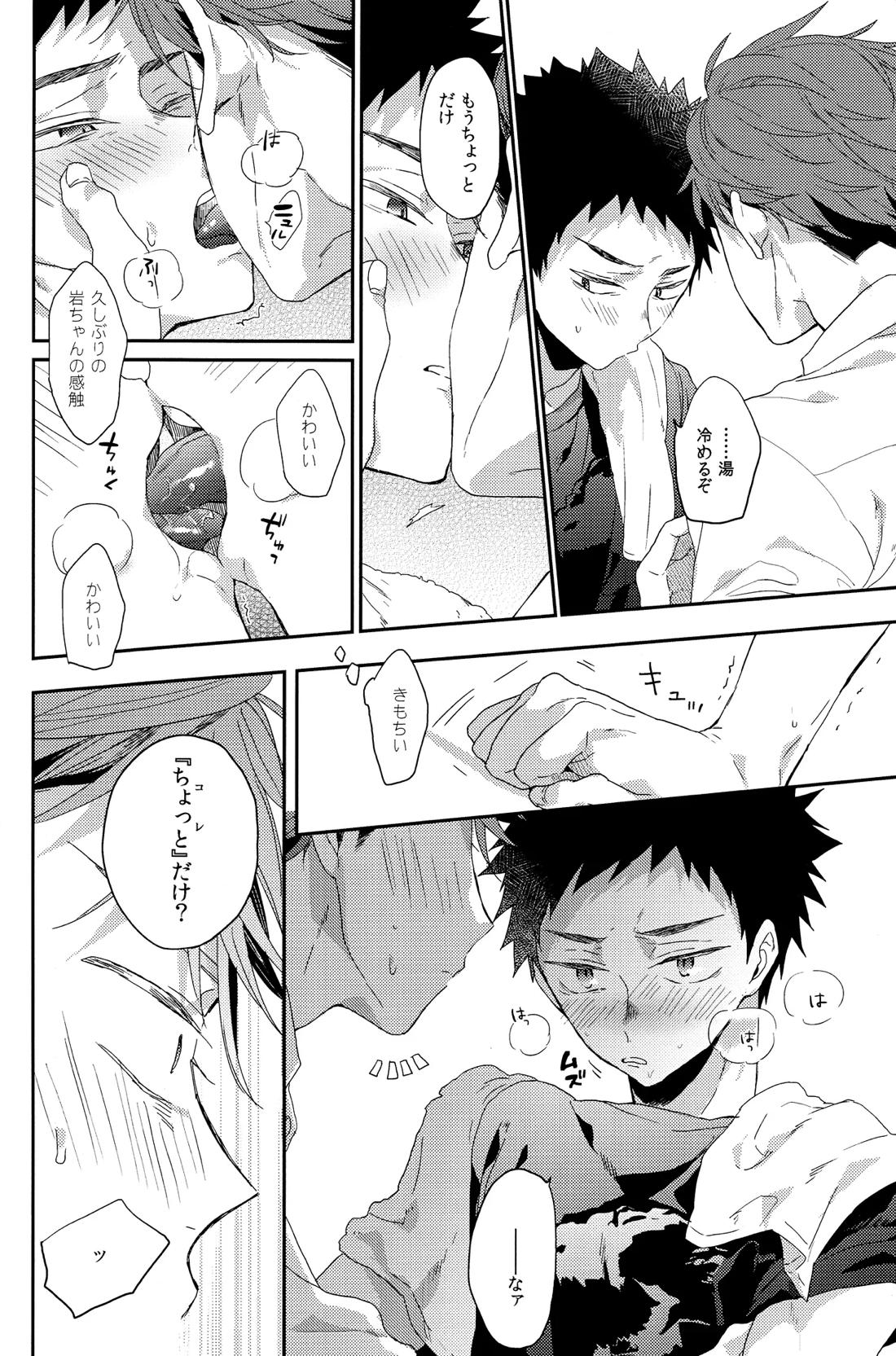 人を呪わば【ハイキュー!!/及岩】 page 12