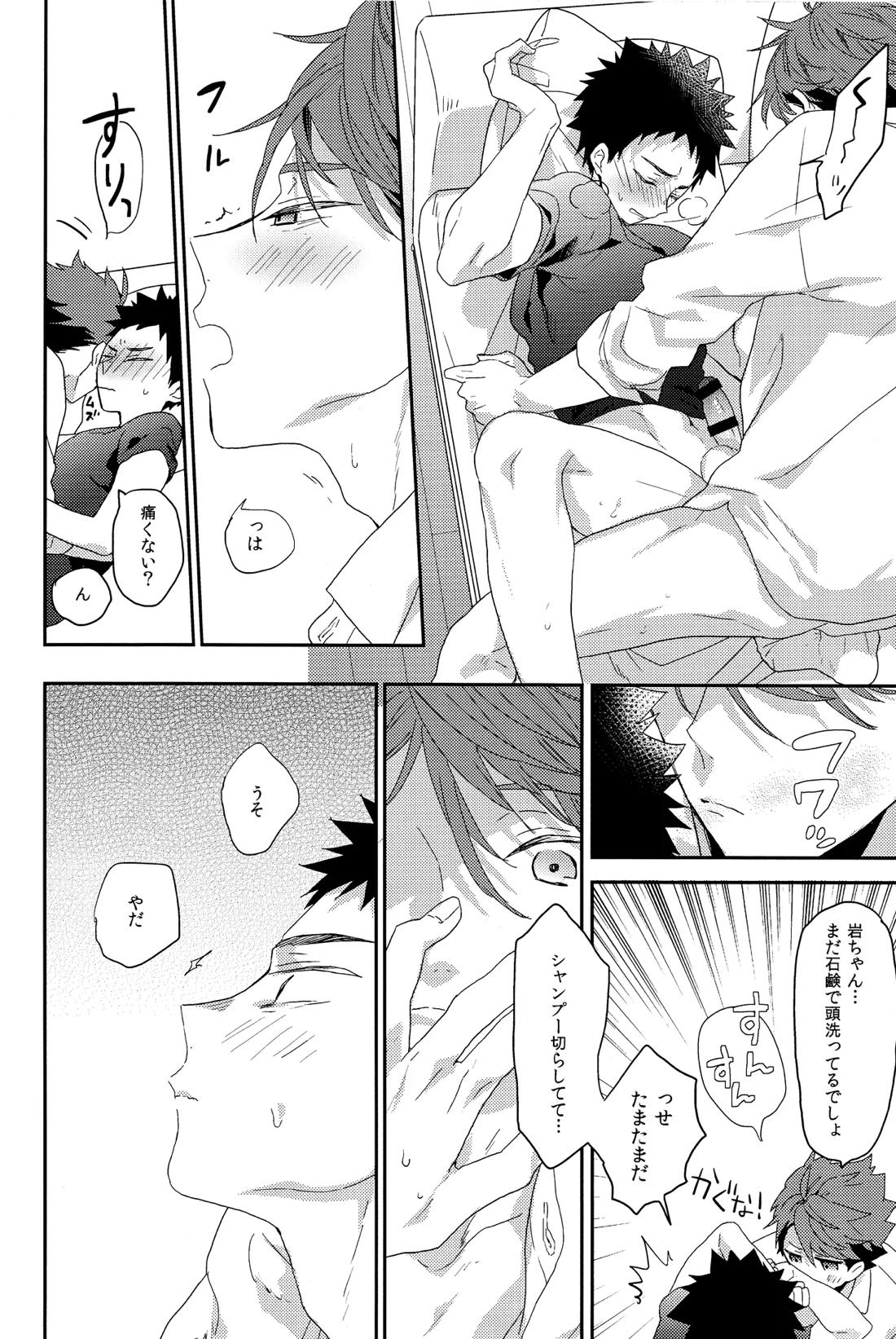 人を呪わば【ハイキュー!!/及岩】 page 16
