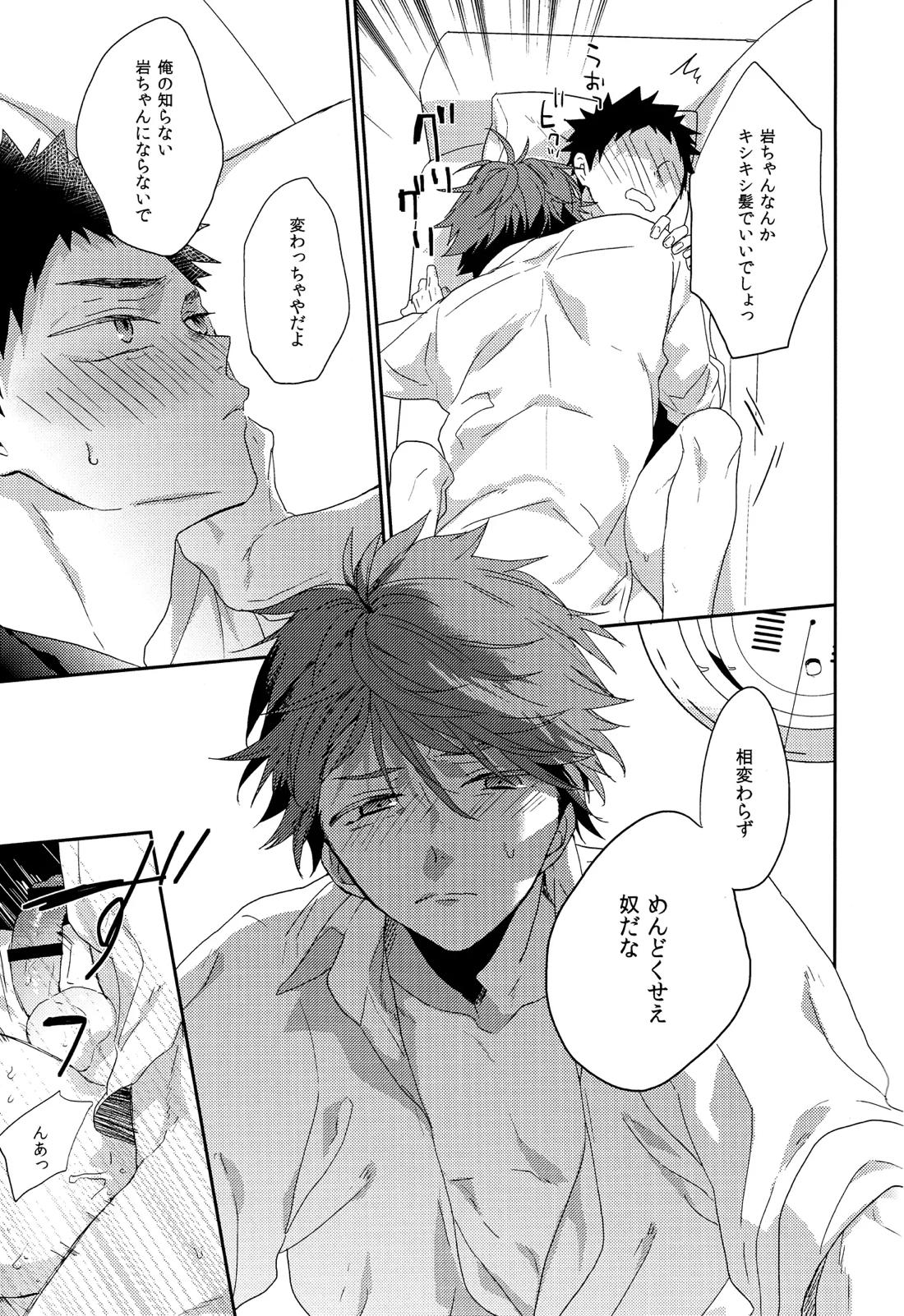 人を呪わば【ハイキュー!!/及岩】 page 17