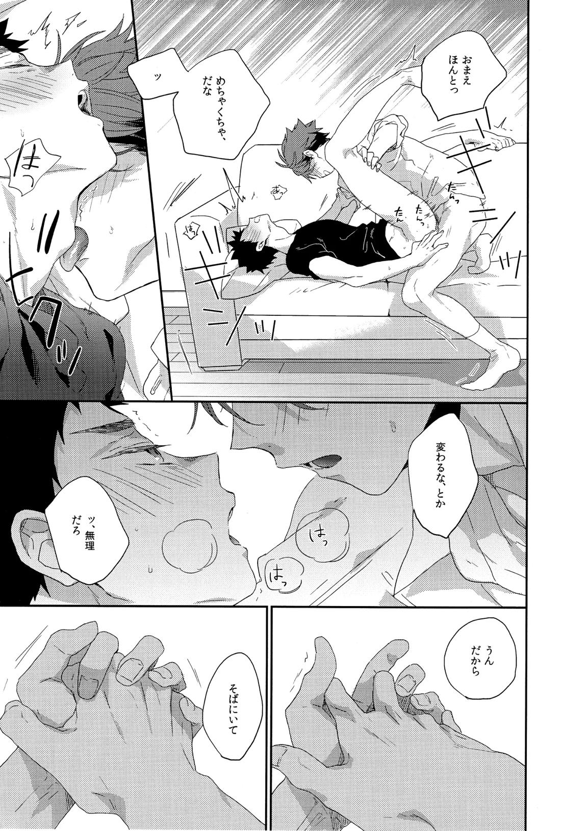 人を呪わば【ハイキュー!!/及岩】 page 19