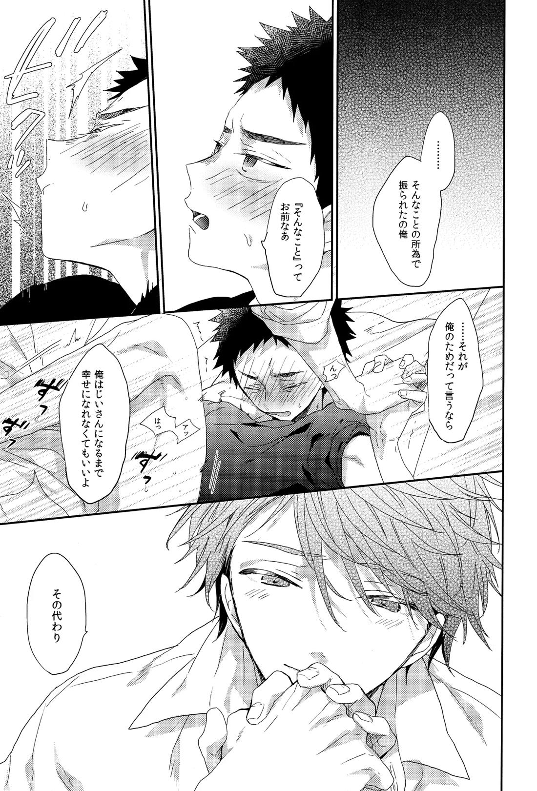 人を呪わば【ハイキュー!!/及岩】 page 21