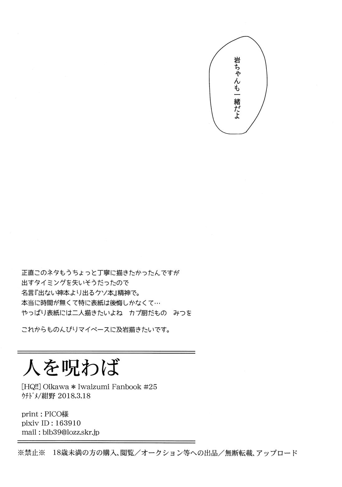 人を呪わば【ハイキュー!!/及岩】 page 22