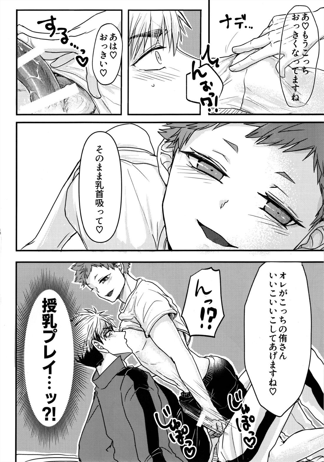 Swap Swap【ハイキュー!!/侑×日向】 page 11