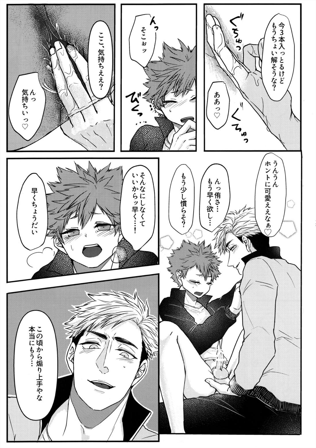 Swap Swap【ハイキュー!!/侑×日向】 page 14