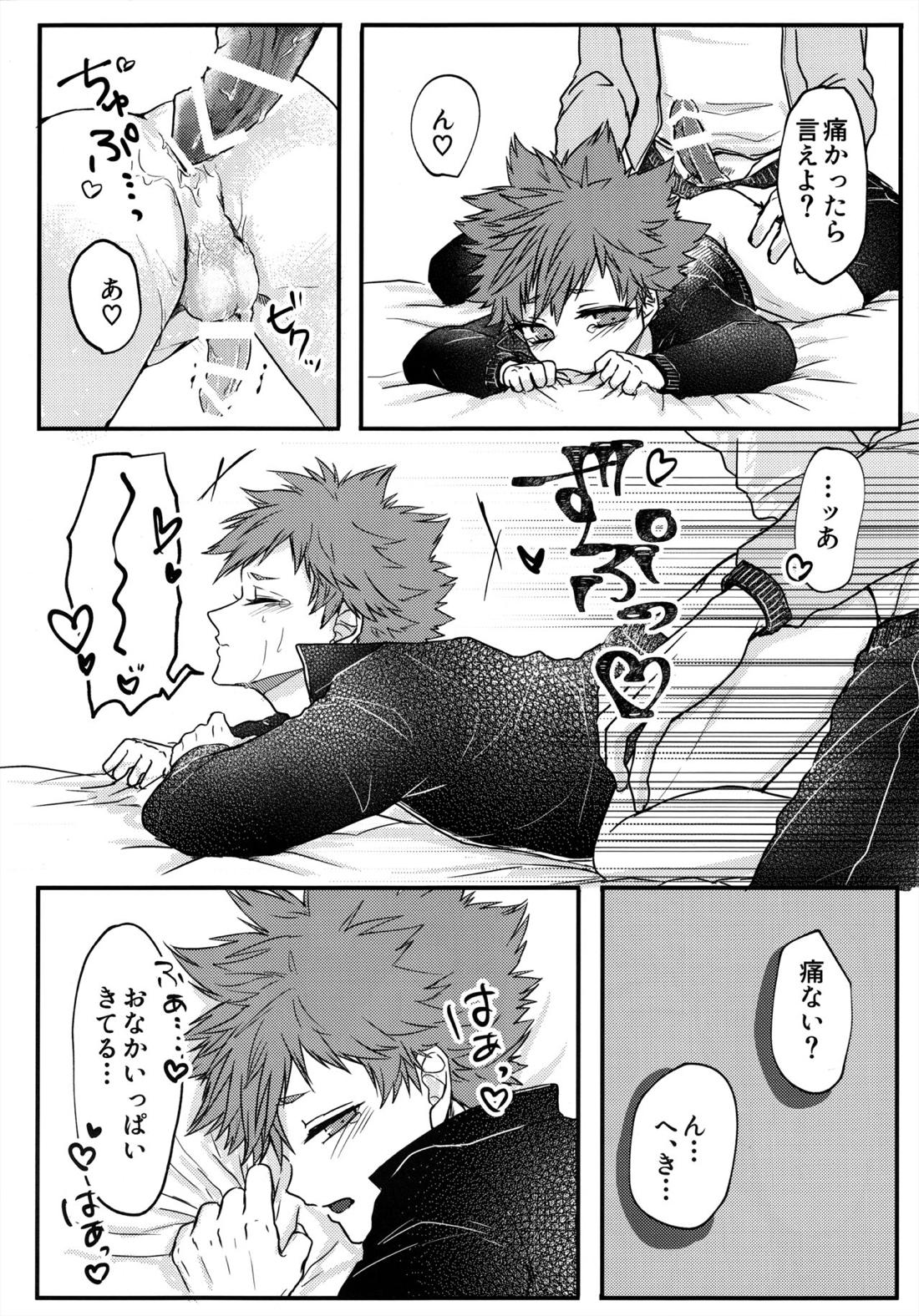 Swap Swap【ハイキュー!!/侑×日向】 page 15
