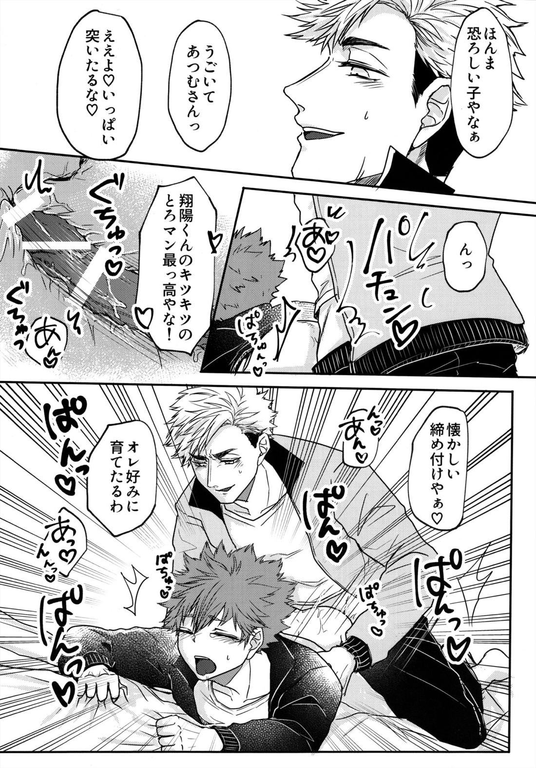 Swap Swap【ハイキュー!!/侑×日向】 page 16