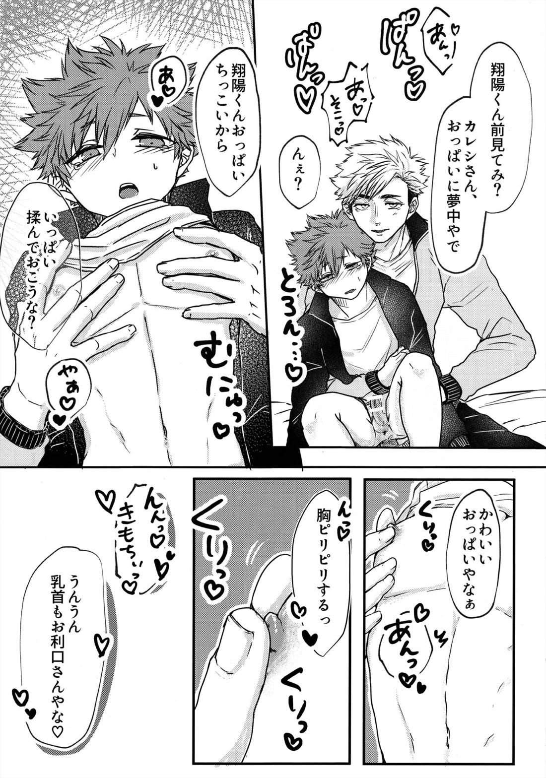 Swap Swap【ハイキュー!!/侑×日向】 page 18