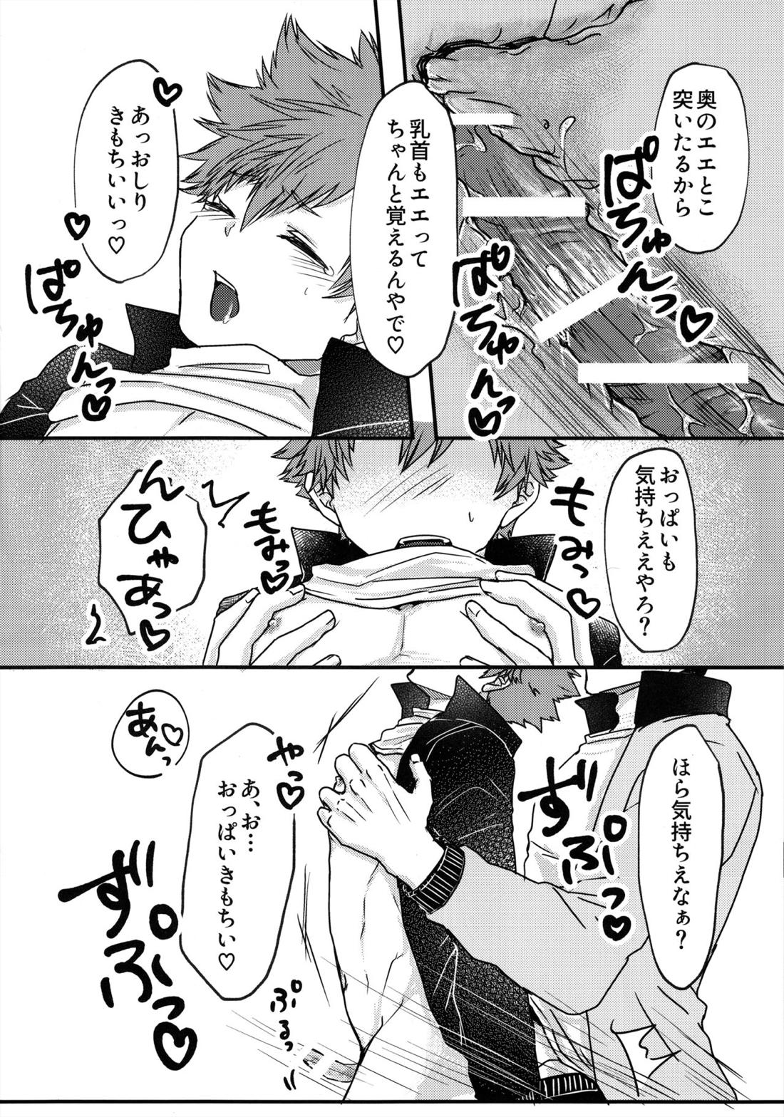 Swap Swap【ハイキュー!!/侑×日向】 page 19