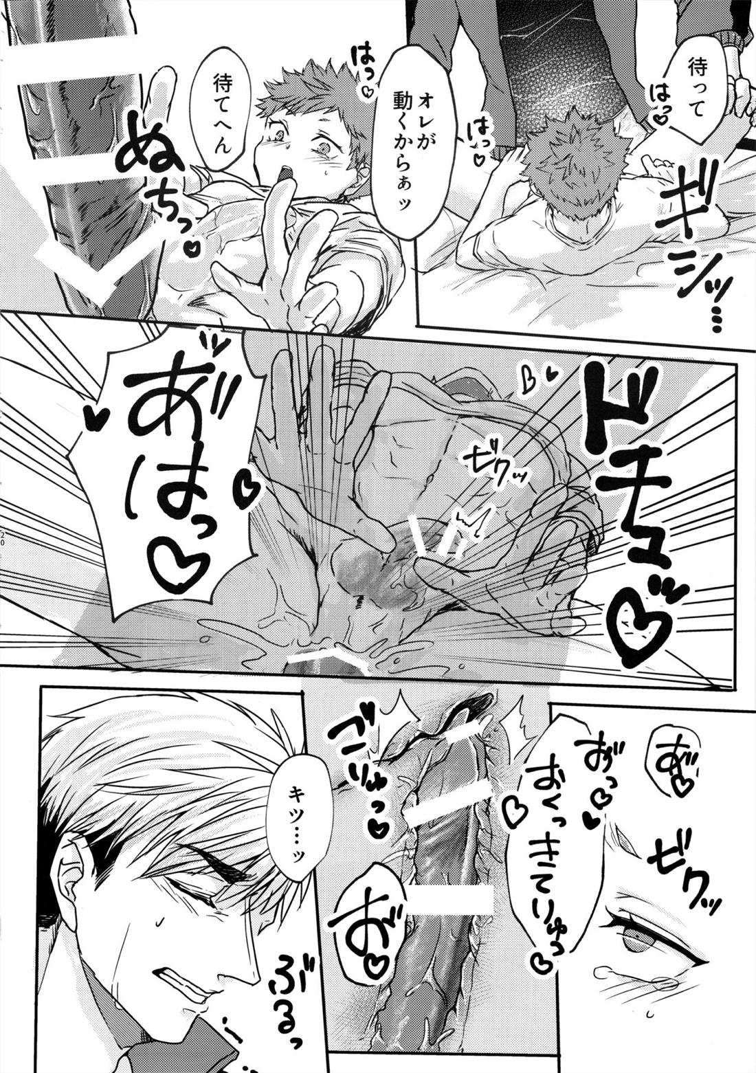 Swap Swap【ハイキュー!!/侑×日向】 page 21