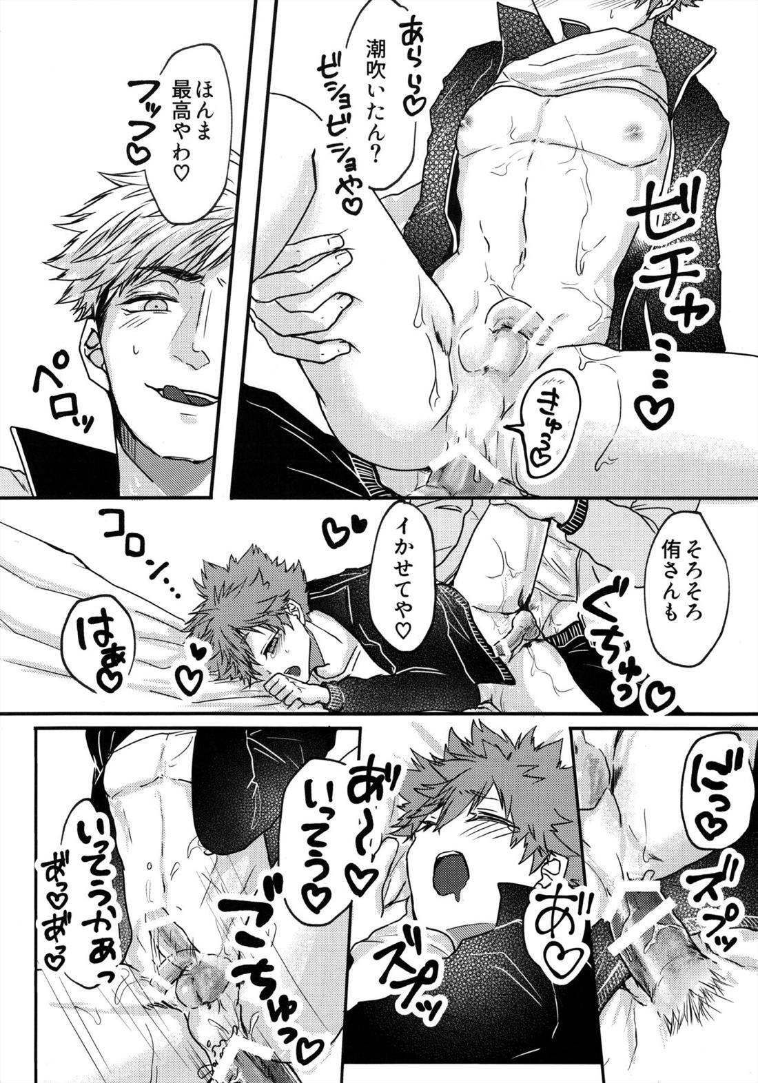 Swap Swap【ハイキュー!!/侑×日向】 page 23