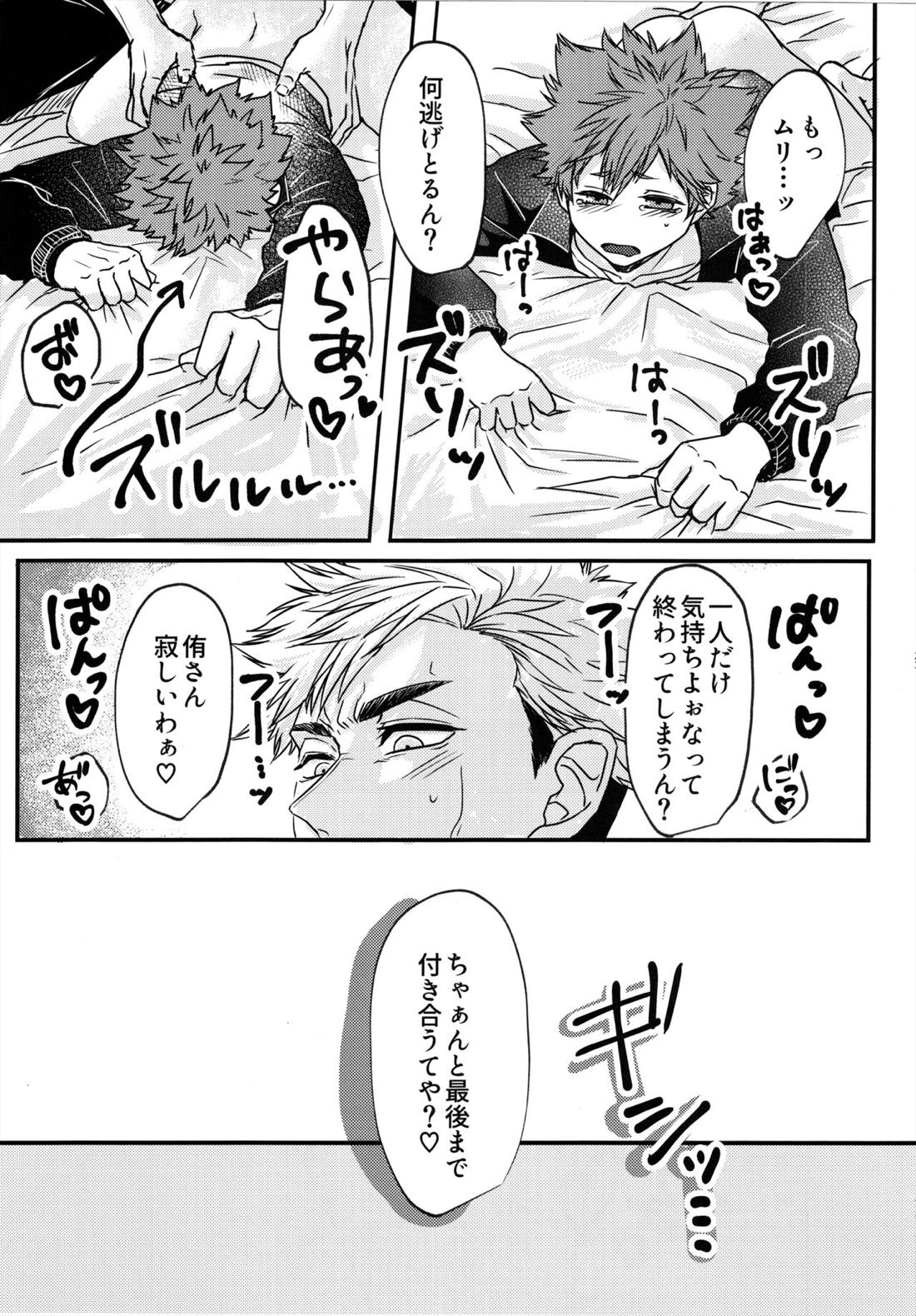 Swap Swap【ハイキュー!!/侑×日向】 page 24