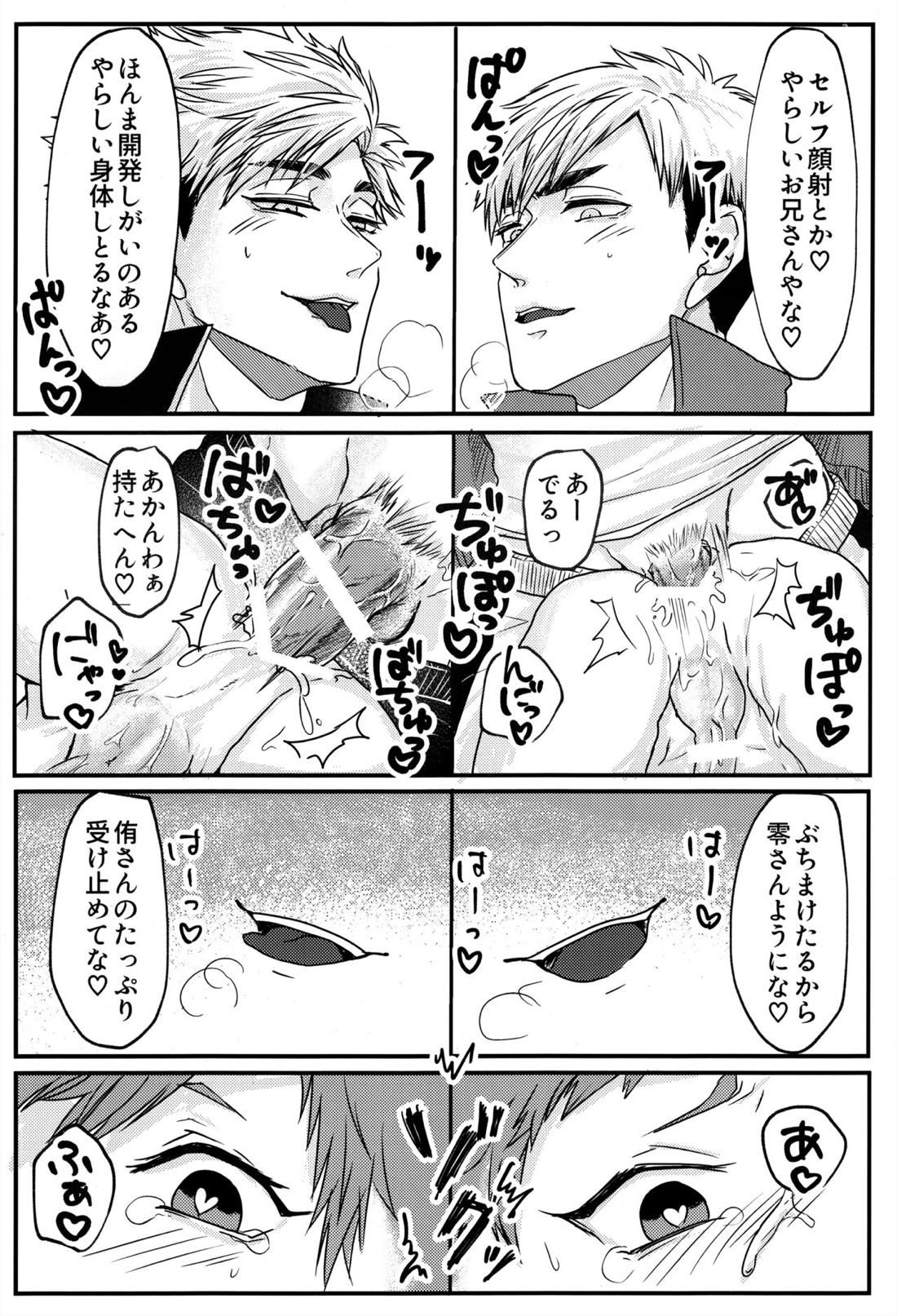 Swap Swap【ハイキュー!!/侑×日向】 page 26