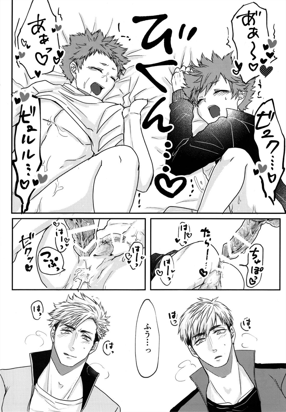 Swap Swap【ハイキュー!!/侑×日向】 page 27