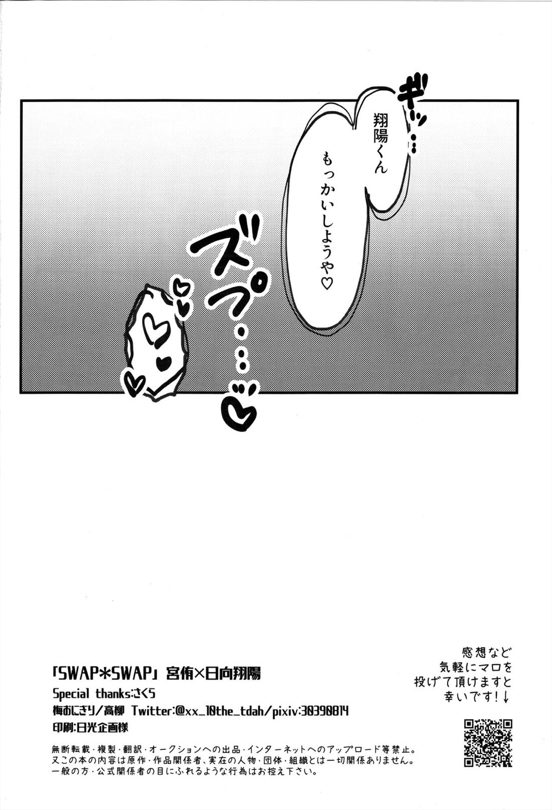 Swap Swap【ハイキュー!!/侑×日向】 page 29