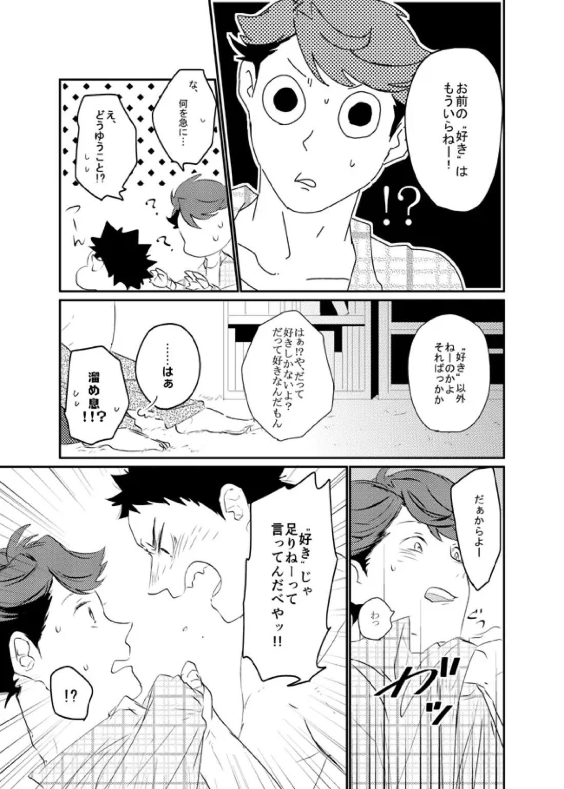 愛してるといってほしい【ハイキュー!!/及岩】 page 11