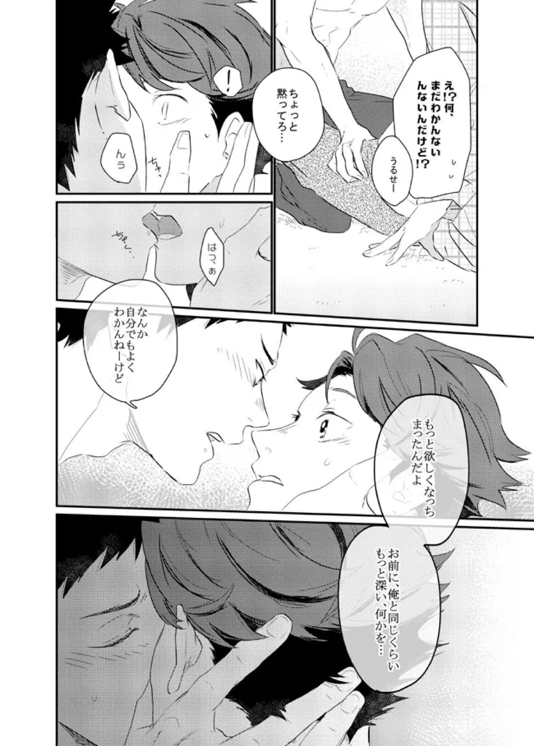 愛してるといってほしい【ハイキュー!!/及岩】 page 12