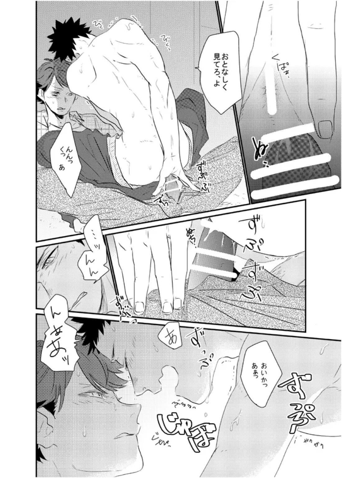 愛してるといってほしい【ハイキュー!!/及岩】 page 14