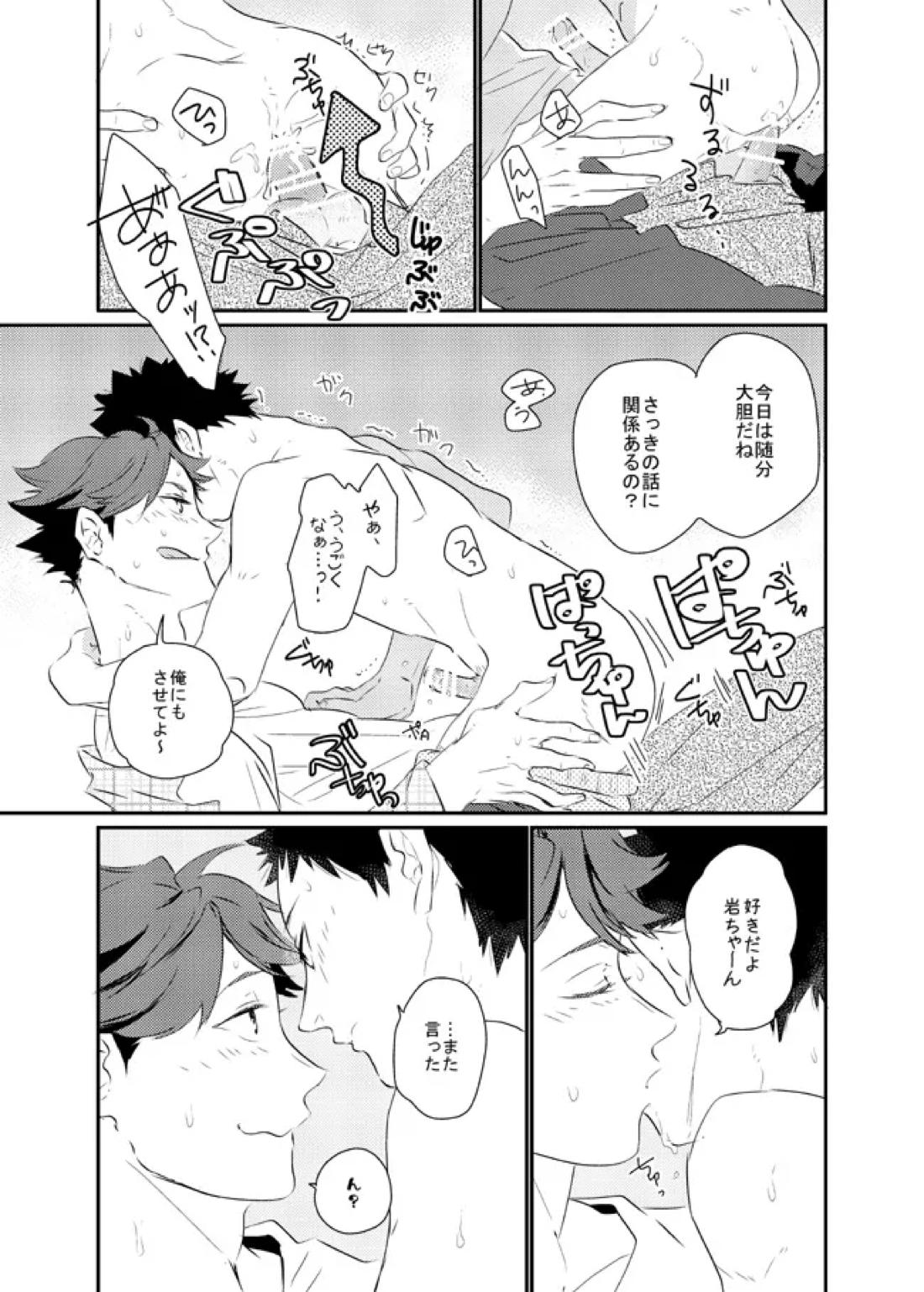 愛してるといってほしい【ハイキュー!!/及岩】 page 15