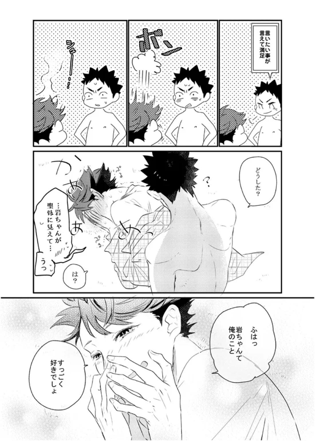 愛してるといってほしい【ハイキュー!!/及岩】 page 18